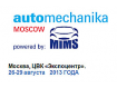 Компания DiMeD приглашает Вас посетить крупнейшую  выставку «Automechanika Moscow powered by MIMS»